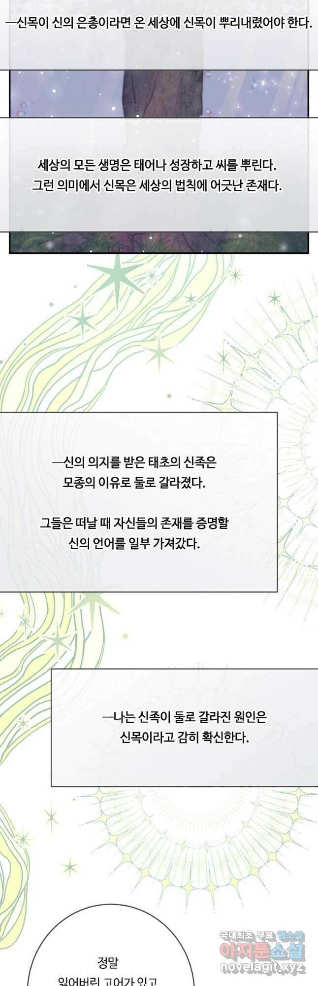 위대한 소원 138화 24