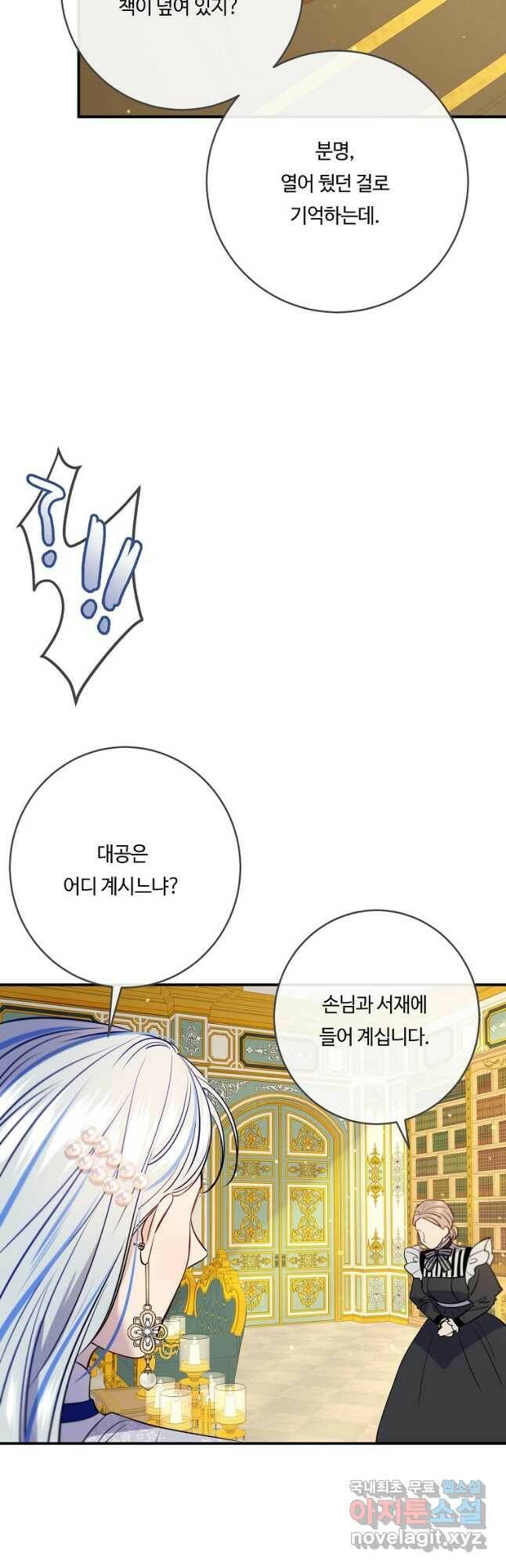 위대한 소원 138화 28
