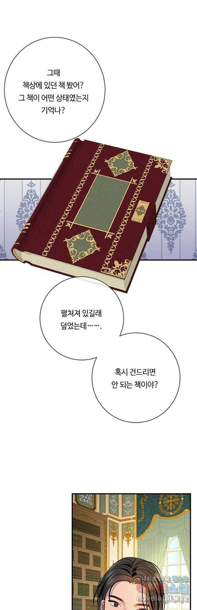 위대한 소원 138화 31