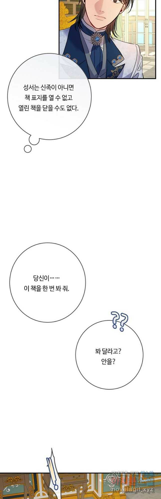 위대한 소원 138화 32