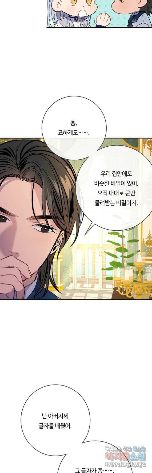 위대한 소원 138화 34