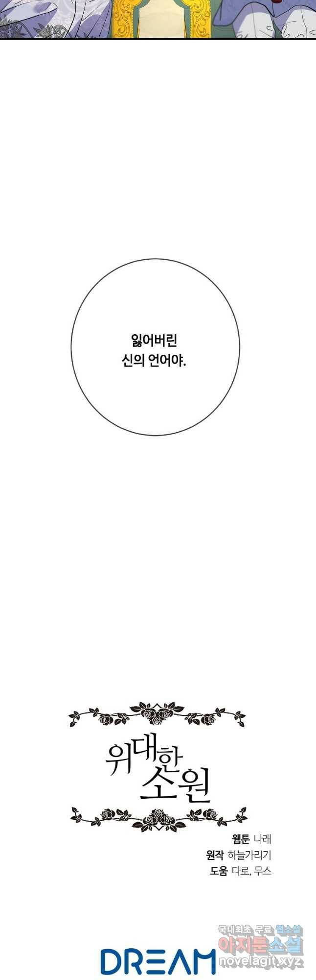 위대한 소원 138화 36