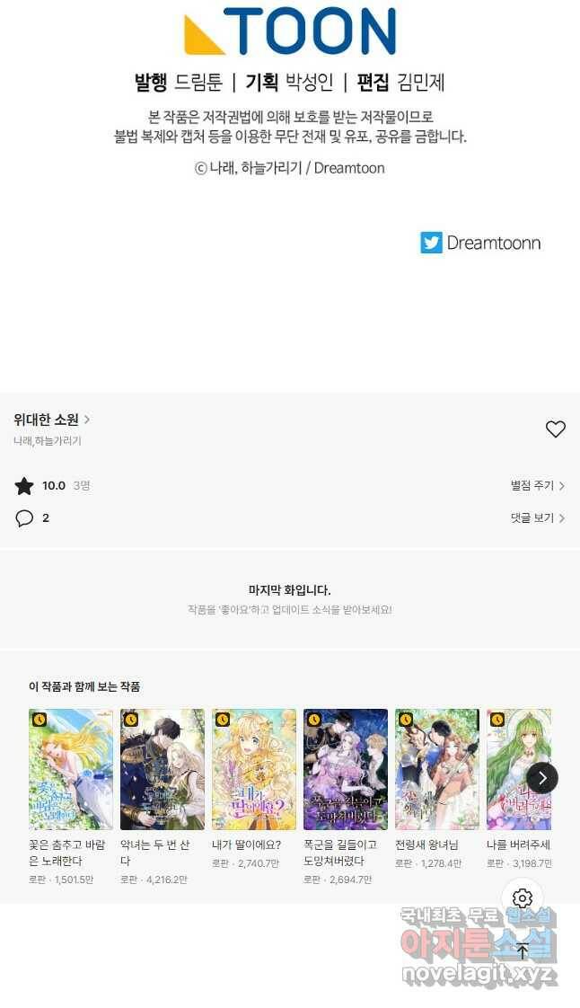 위대한 소원 138화 37