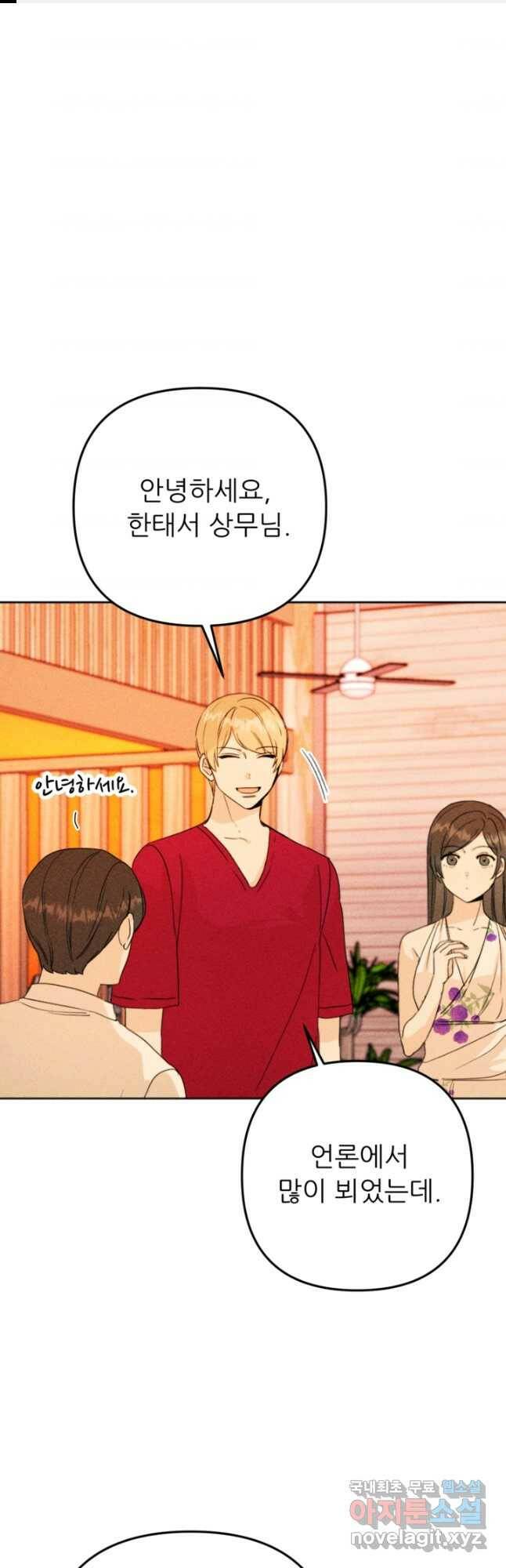 결혼이 조건입니다 30화 1