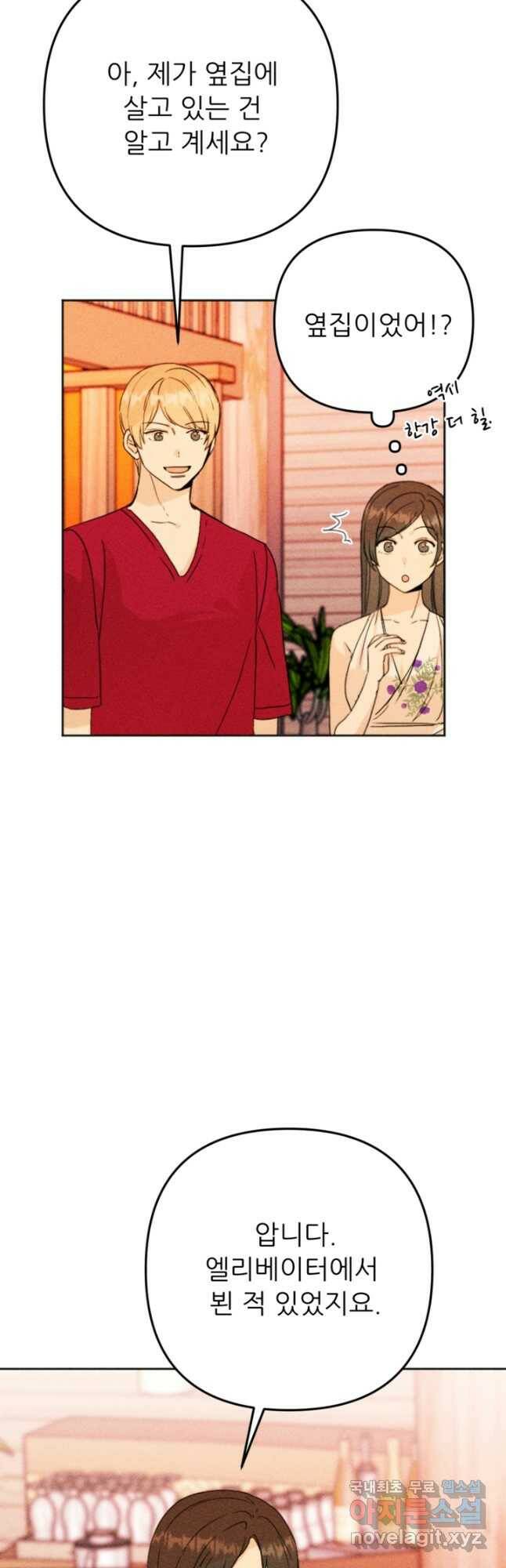 결혼이 조건입니다 30화 2