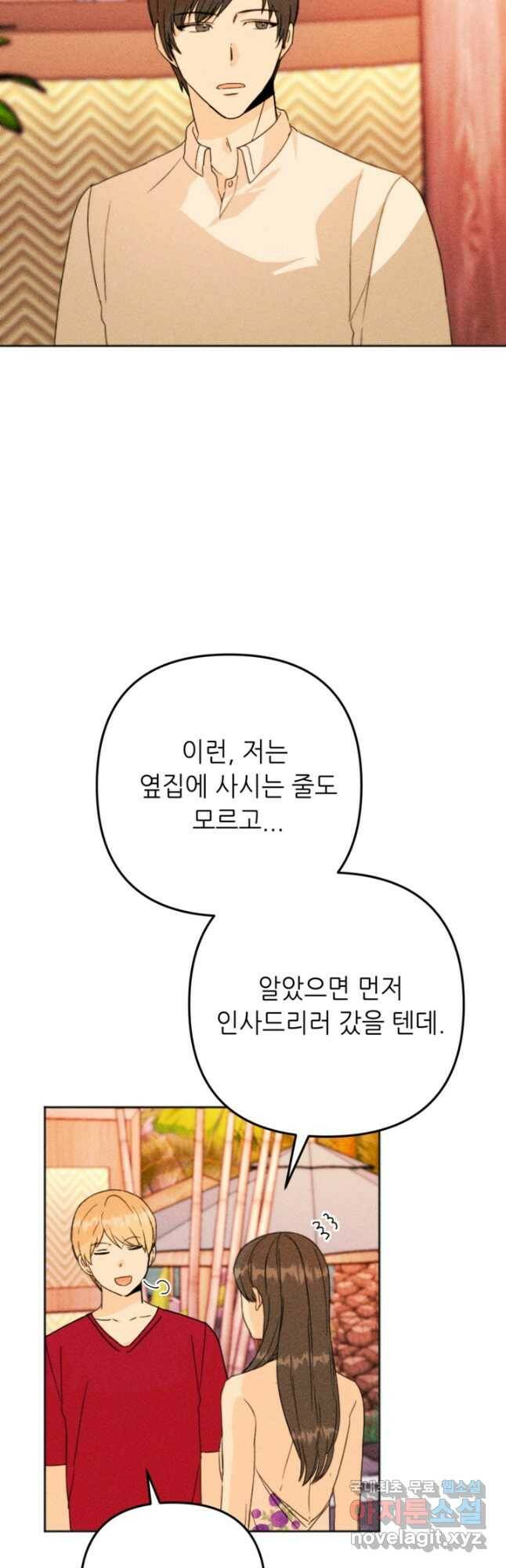 결혼이 조건입니다 30화 3