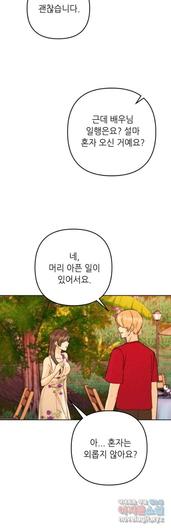 결혼이 조건입니다 30화 4