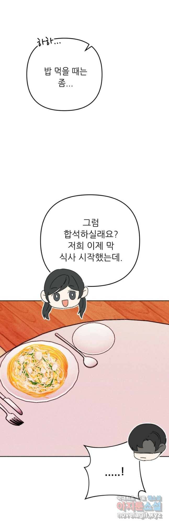 결혼이 조건입니다 30화 5