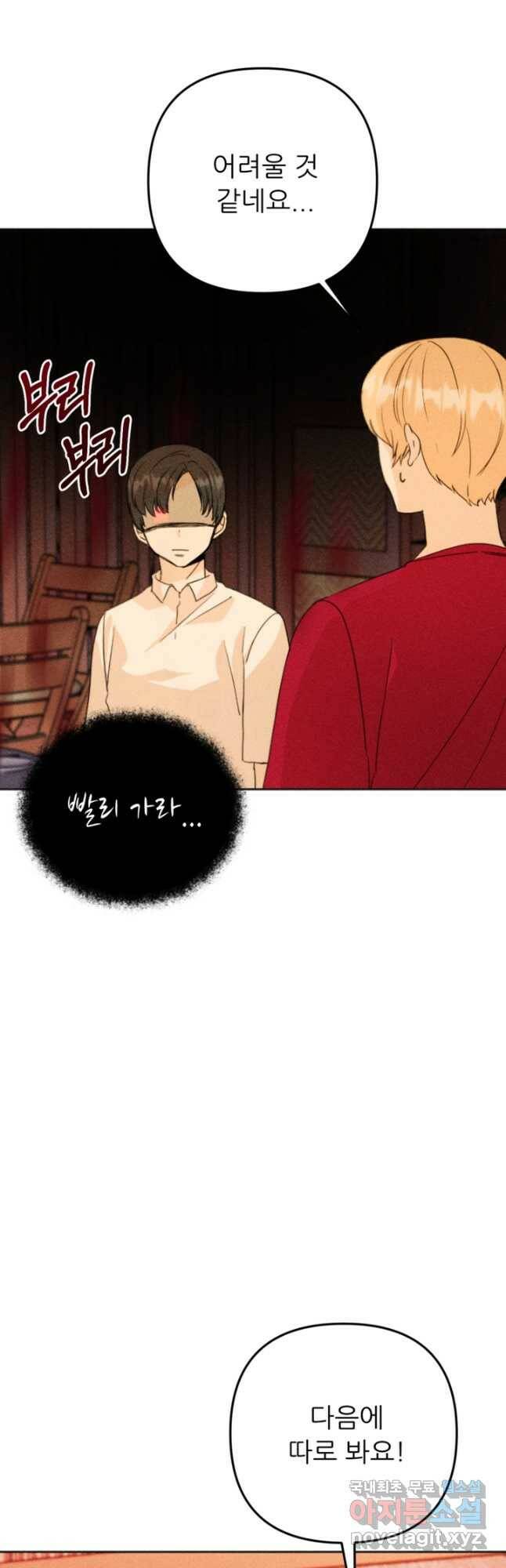 결혼이 조건입니다 30화 7