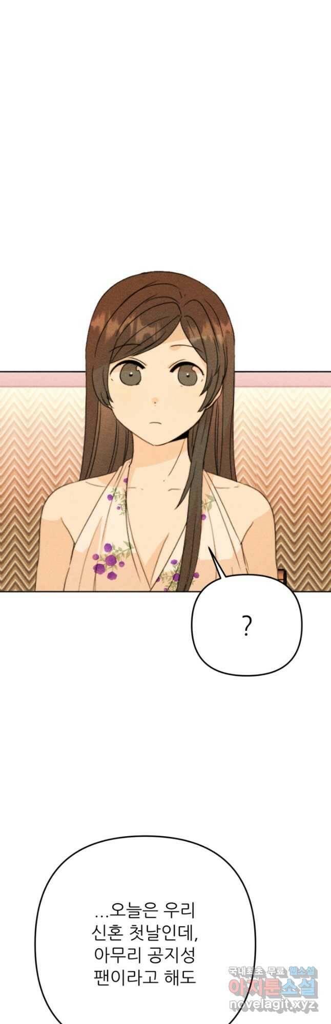 결혼이 조건입니다 30화 9
