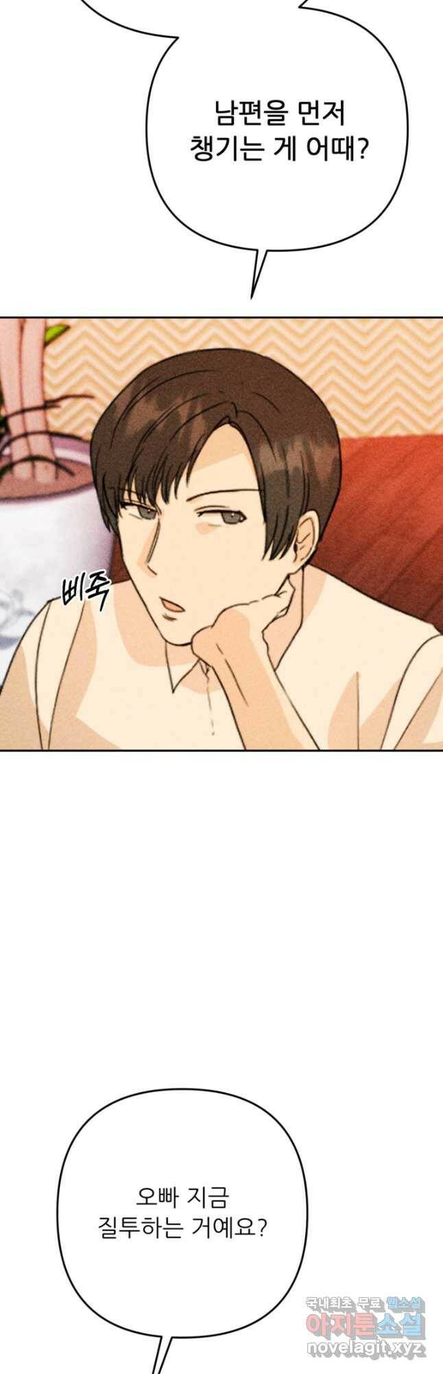 결혼이 조건입니다 30화 10
