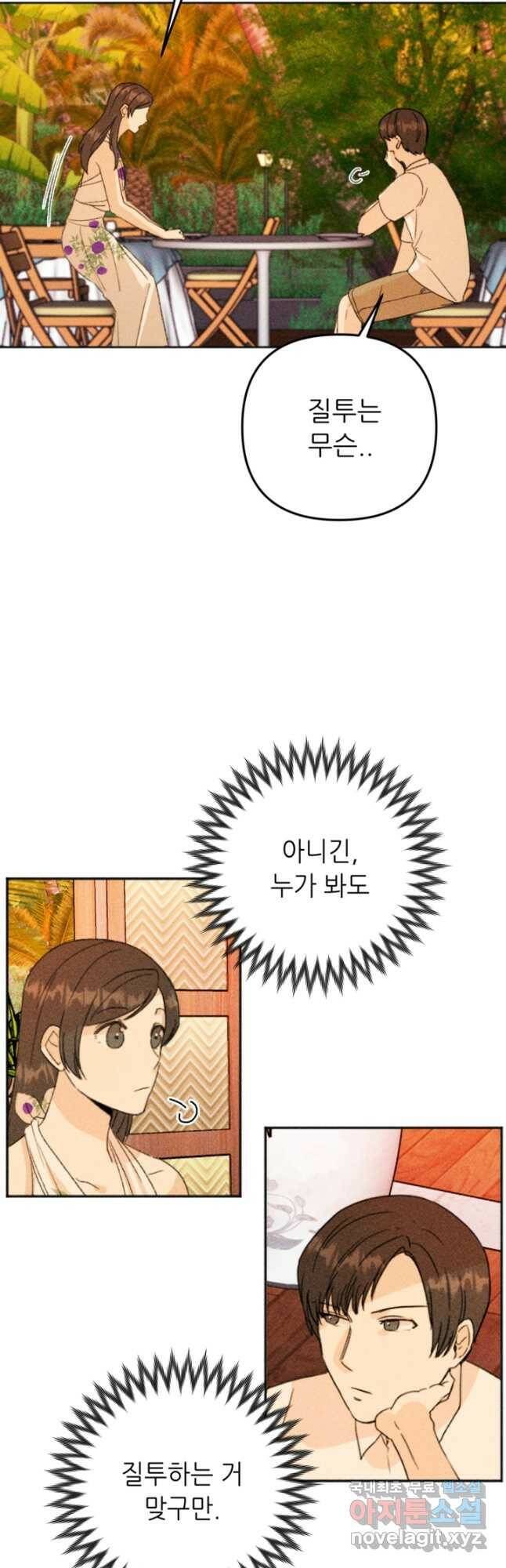 결혼이 조건입니다 30화 11