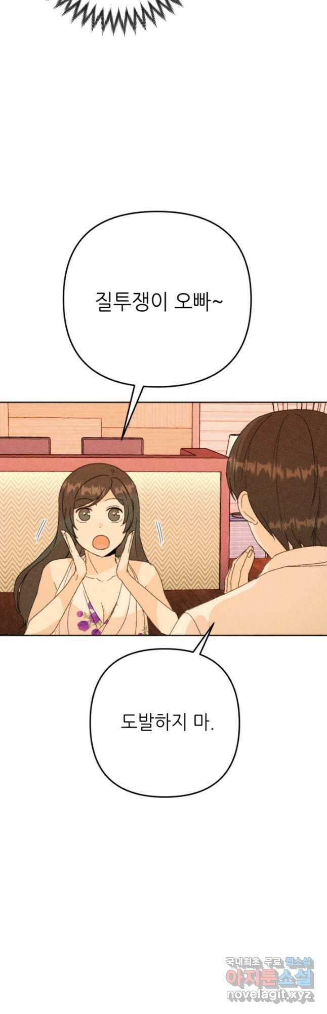 결혼이 조건입니다 30화 12