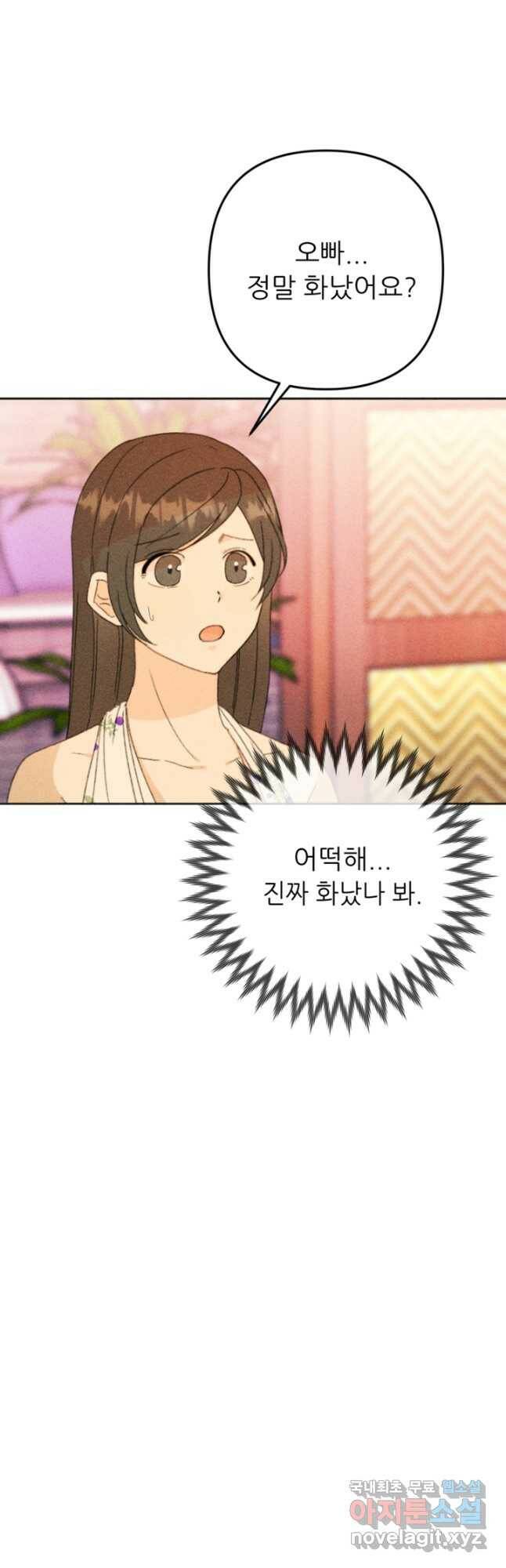 결혼이 조건입니다 30화 13