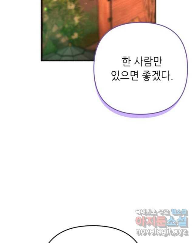 결혼이 조건입니다 30화 15