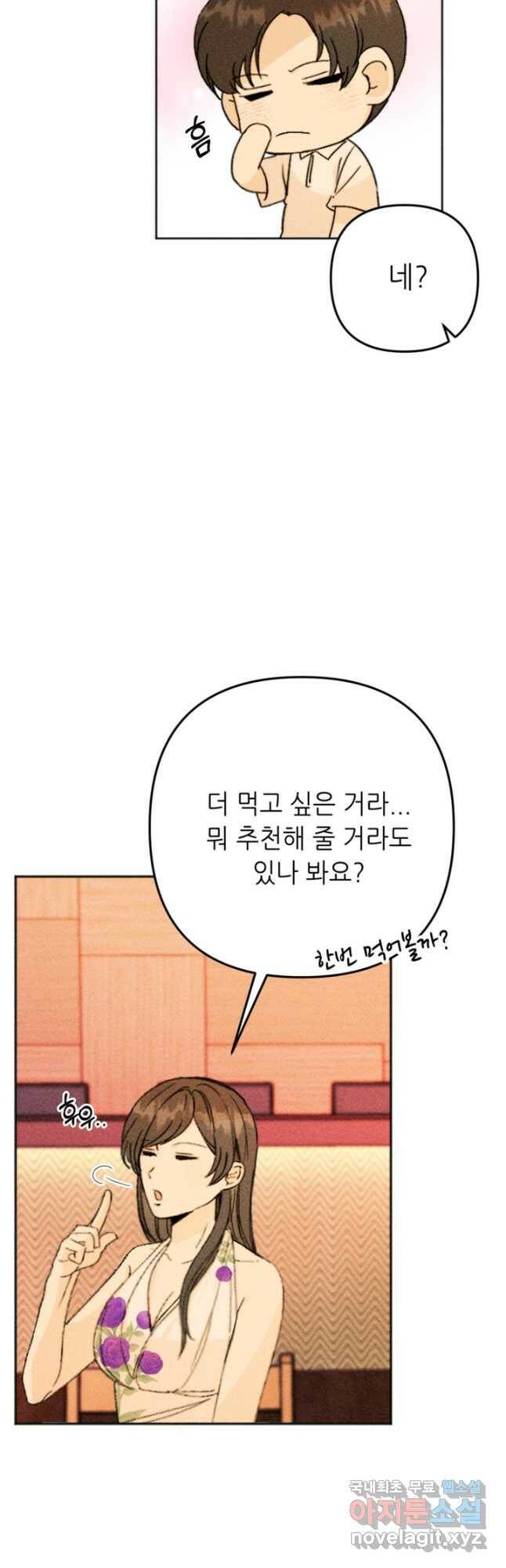 결혼이 조건입니다 30화 17