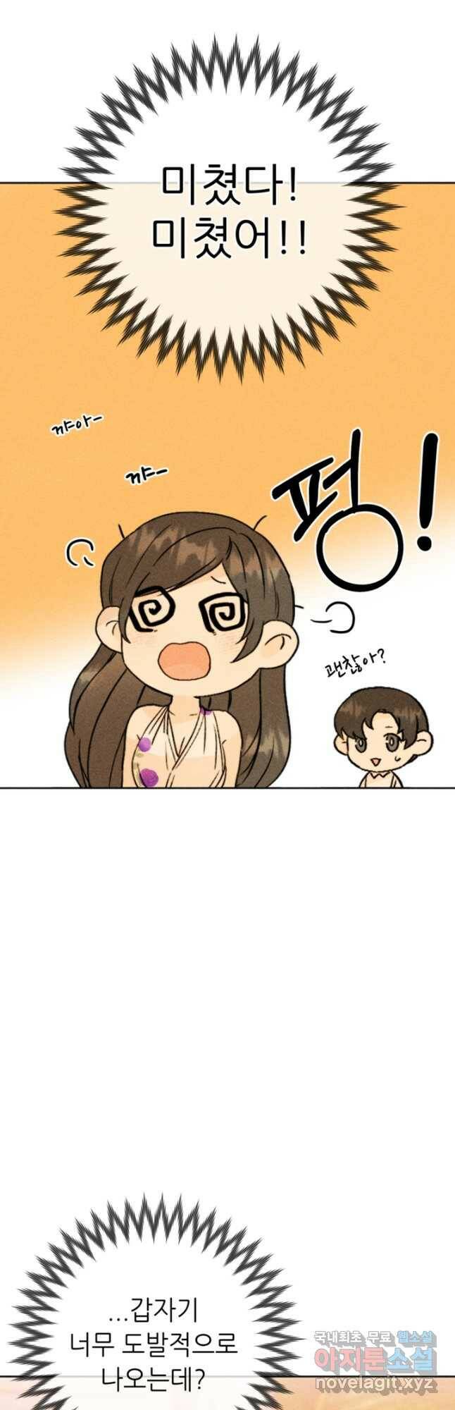 결혼이 조건입니다 30화 21