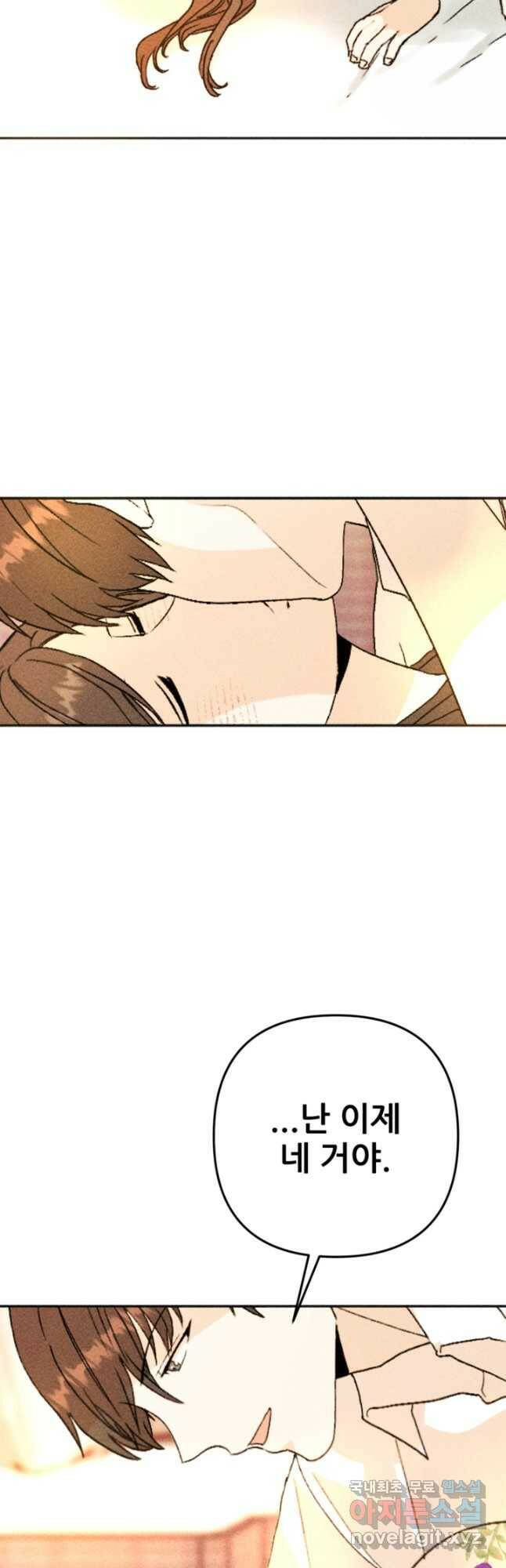 결혼이 조건입니다 30화 28
