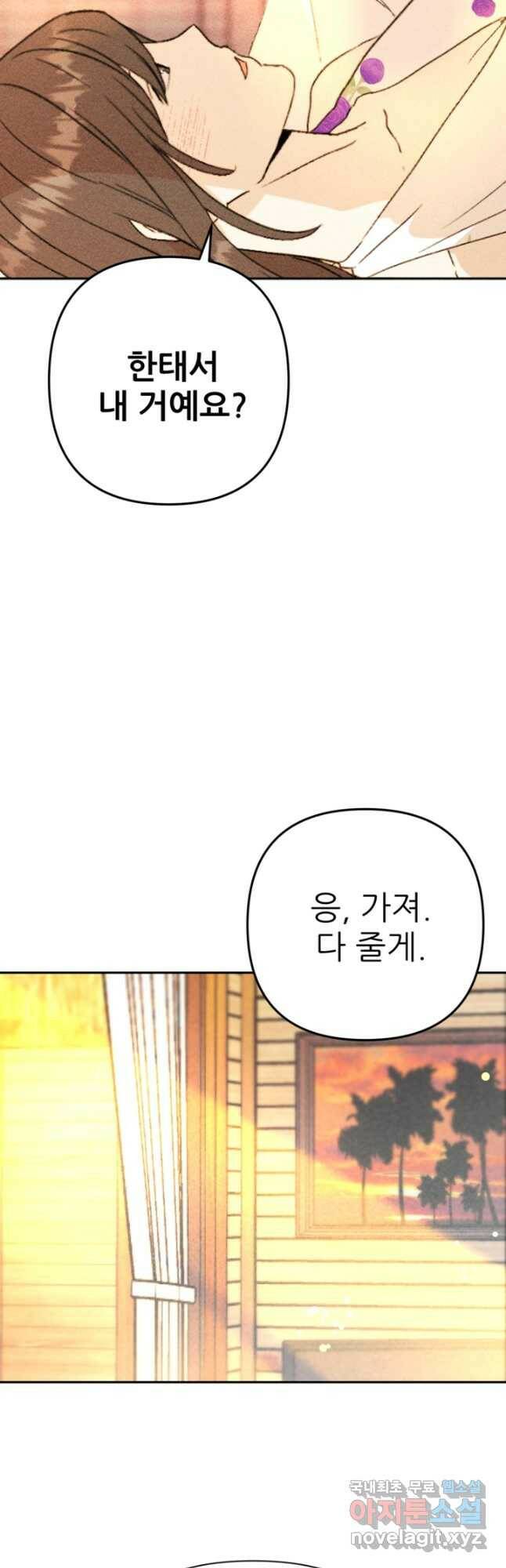 결혼이 조건입니다 30화 29