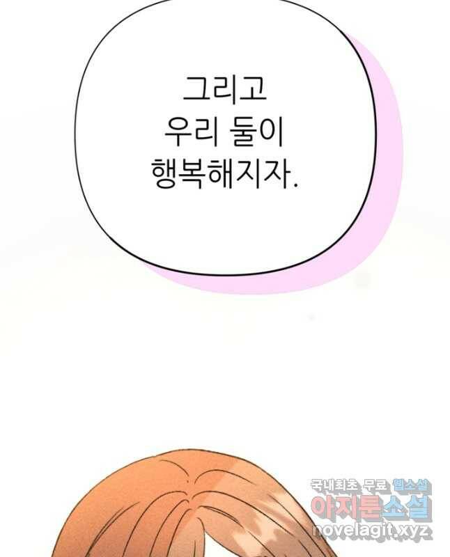 결혼이 조건입니다 30화 30