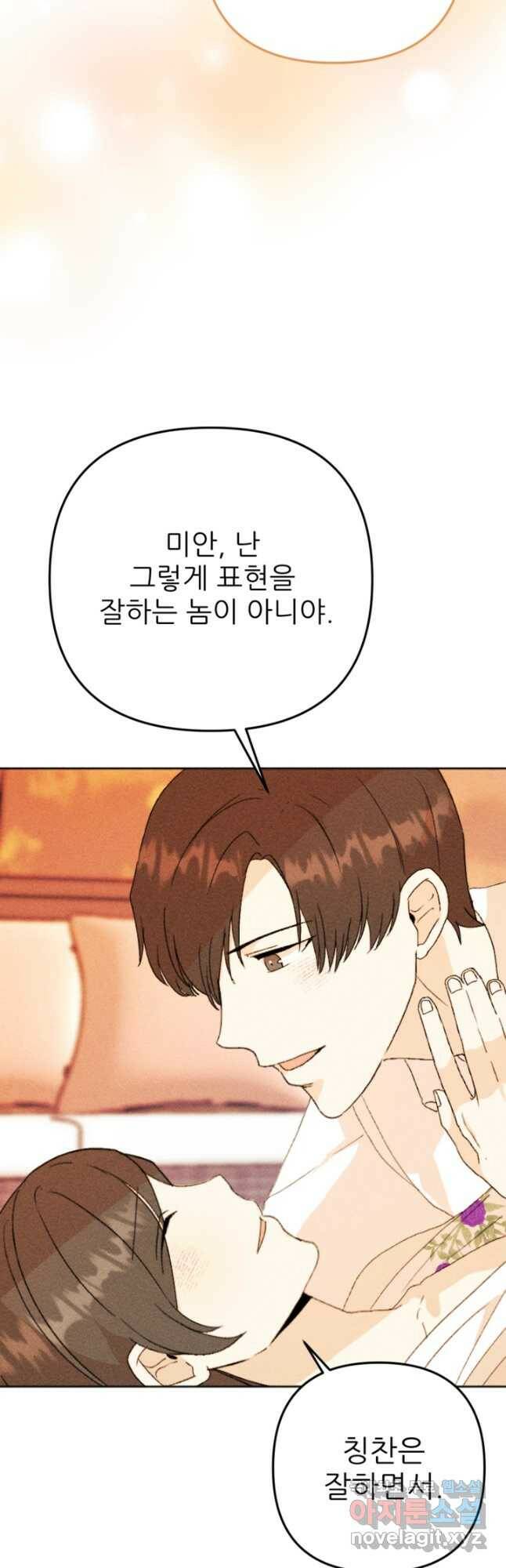 결혼이 조건입니다 30화 34