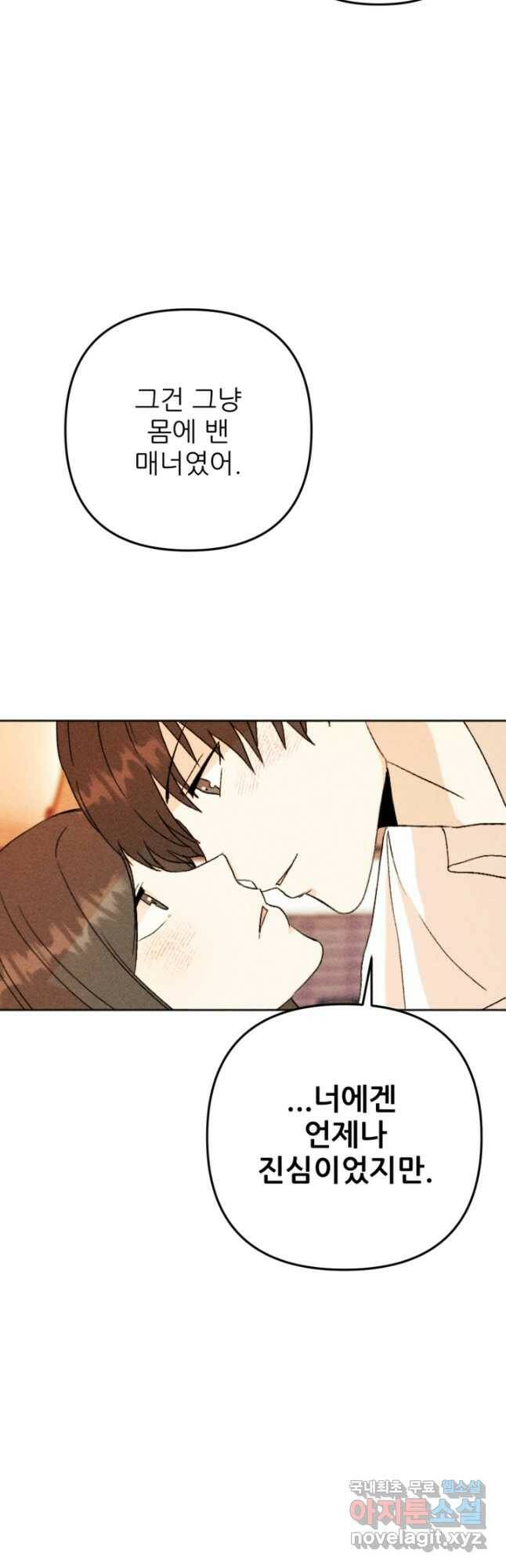 결혼이 조건입니다 30화 35