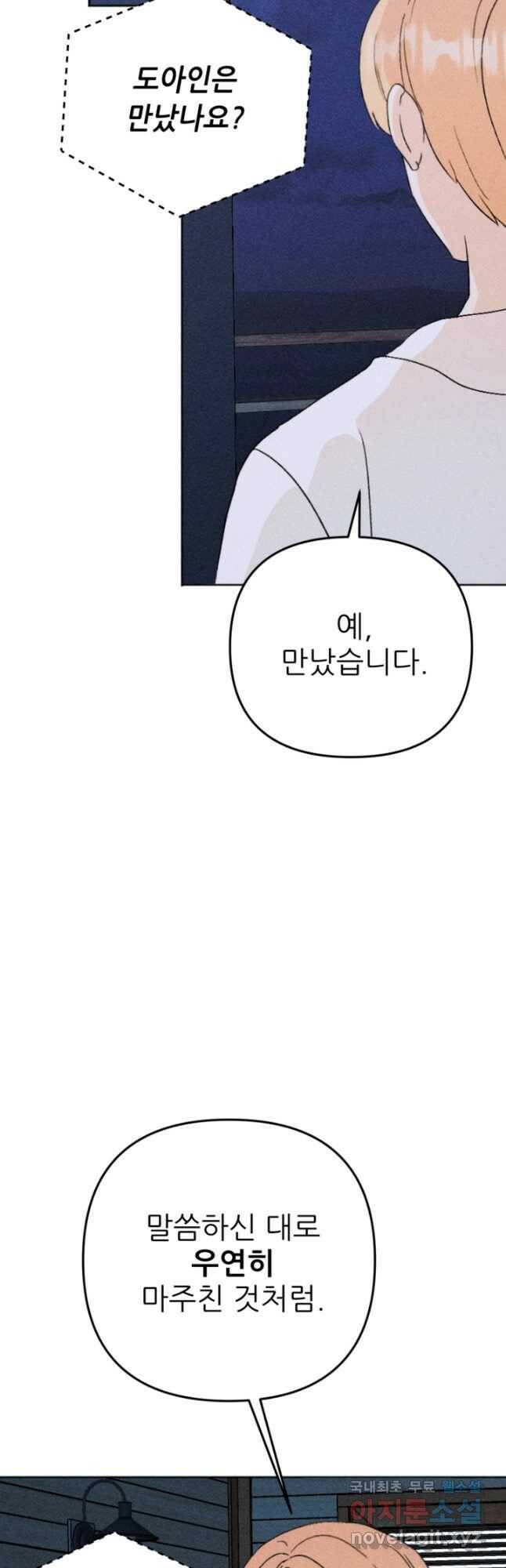 결혼이 조건입니다 30화 38