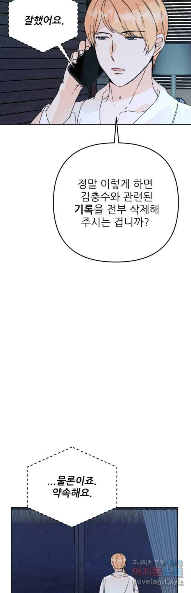 결혼이 조건입니다 30화 39