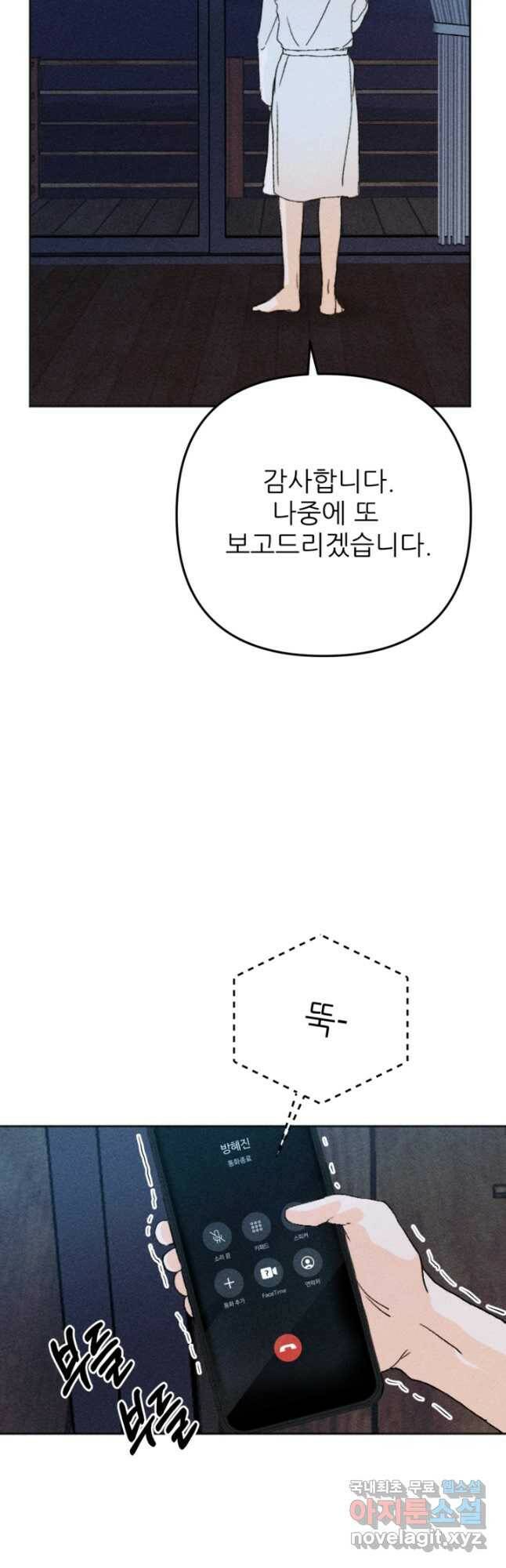 결혼이 조건입니다 30화 40