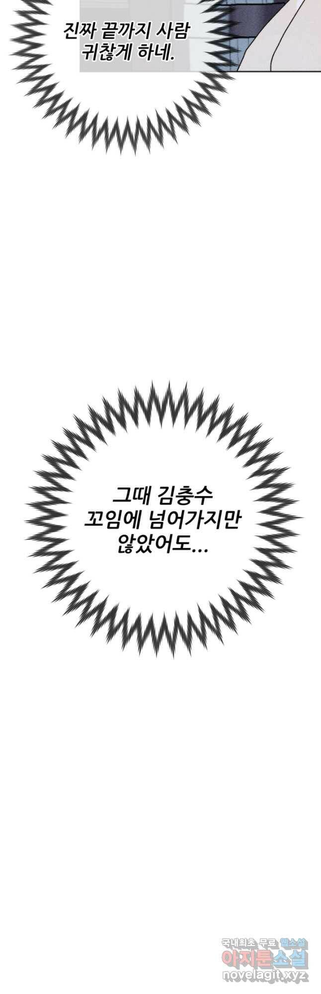 결혼이 조건입니다 30화 42