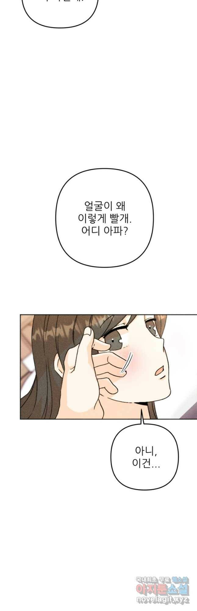 결혼이 조건입니다 30화 51