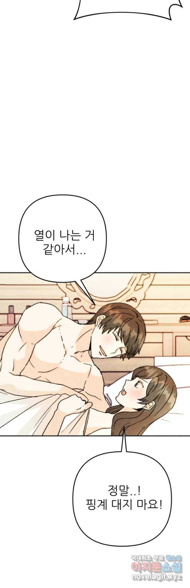 결혼이 조건입니다 30화 53