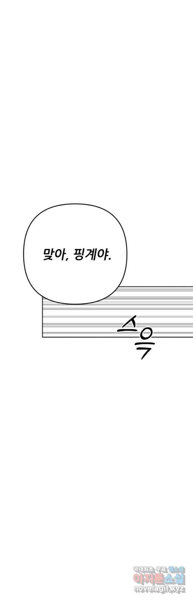 결혼이 조건입니다 30화 54