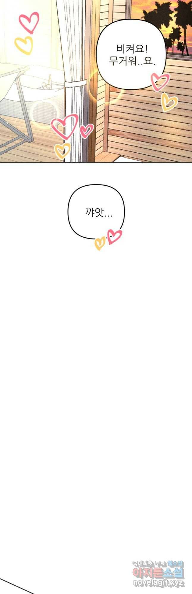 결혼이 조건입니다 30화 56