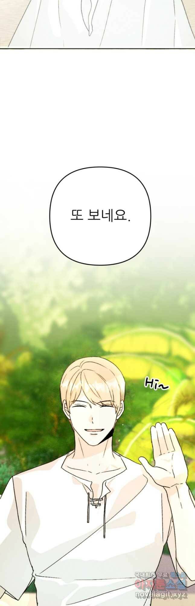 결혼이 조건입니다 30화 58
