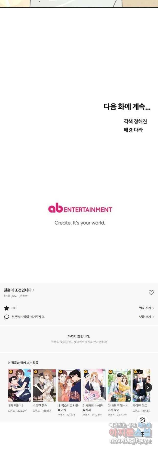 결혼이 조건입니다 30화 59