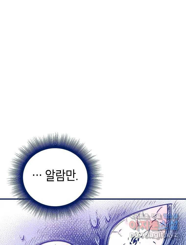 불청객과 춤을 11화 1
