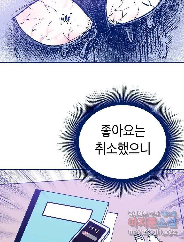 불청객과 춤을 11화 2