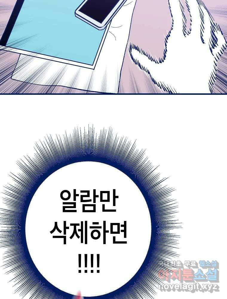 불청객과 춤을 11화 3