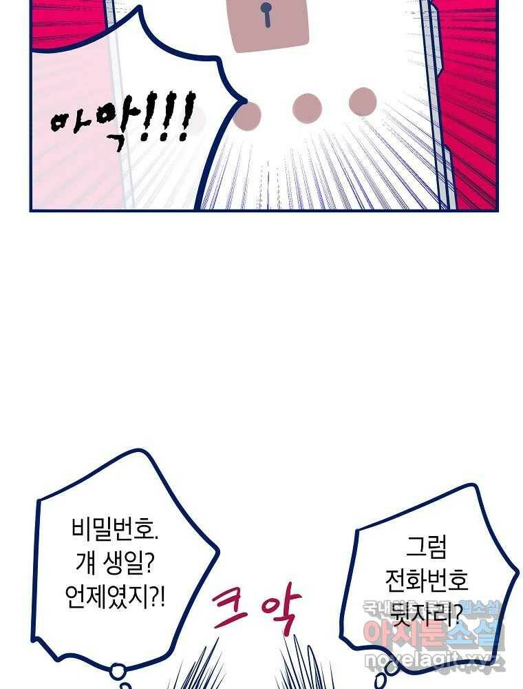 불청객과 춤을 11화 9