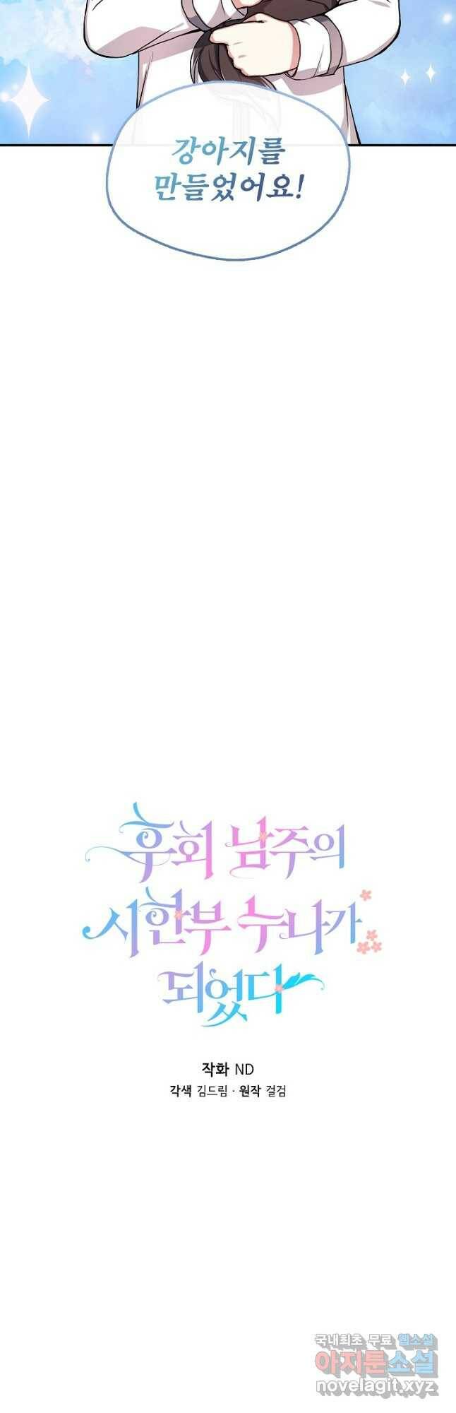 후회 남주의 시한부 누나가 되었다 8화 3