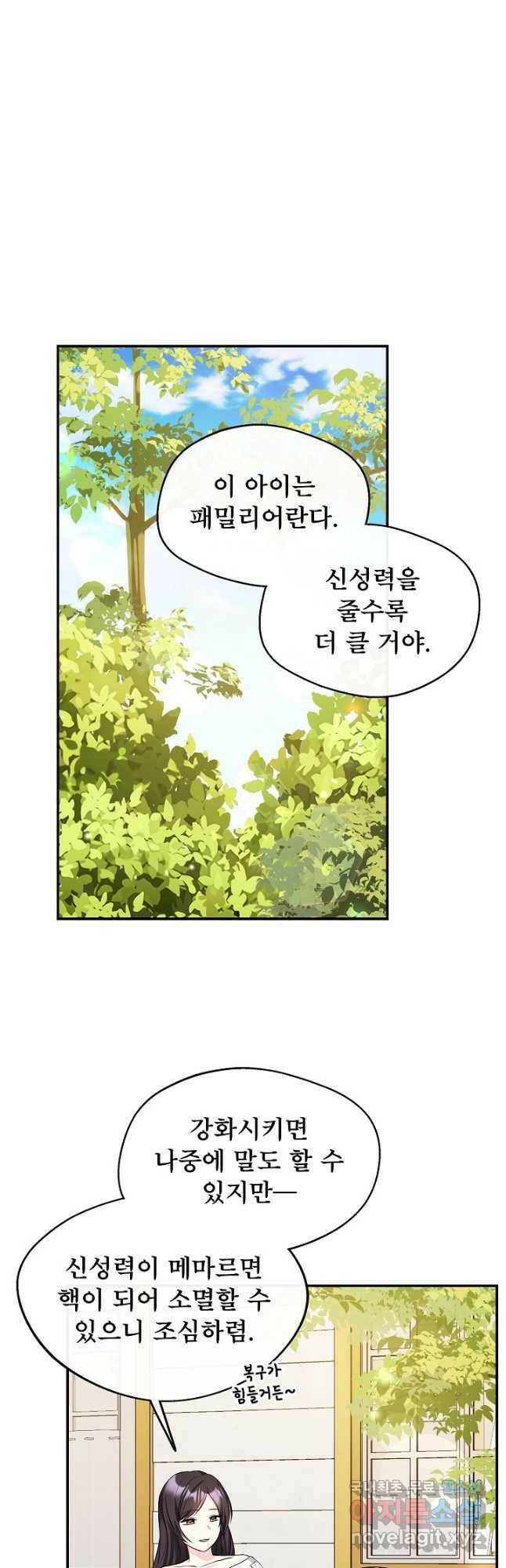 후회 남주의 시한부 누나가 되었다 8화 4
