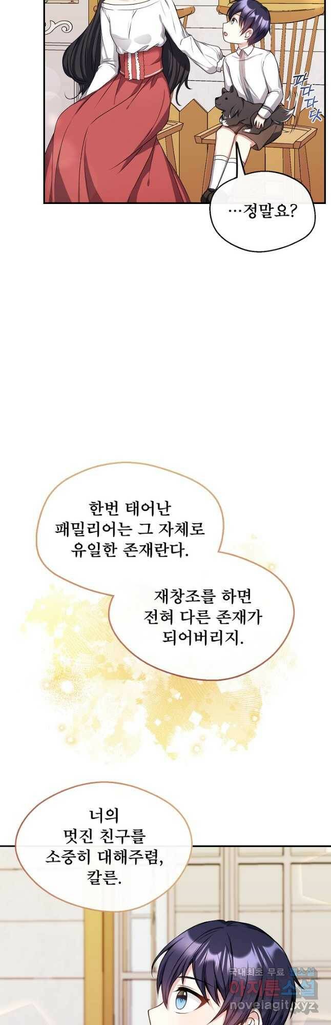 후회 남주의 시한부 누나가 되었다 8화 5