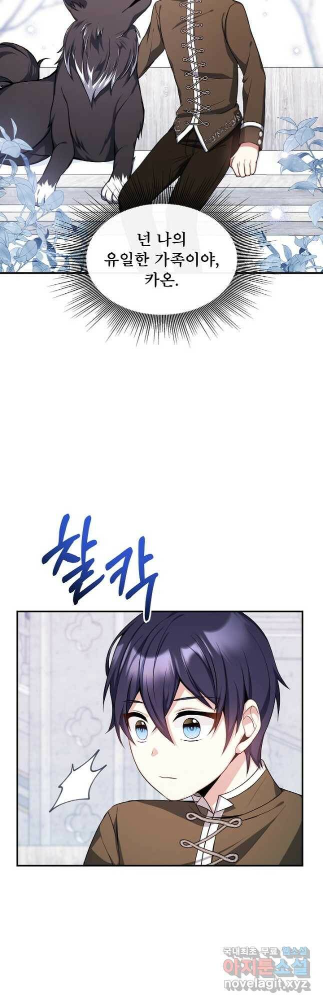 후회 남주의 시한부 누나가 되었다 8화 8