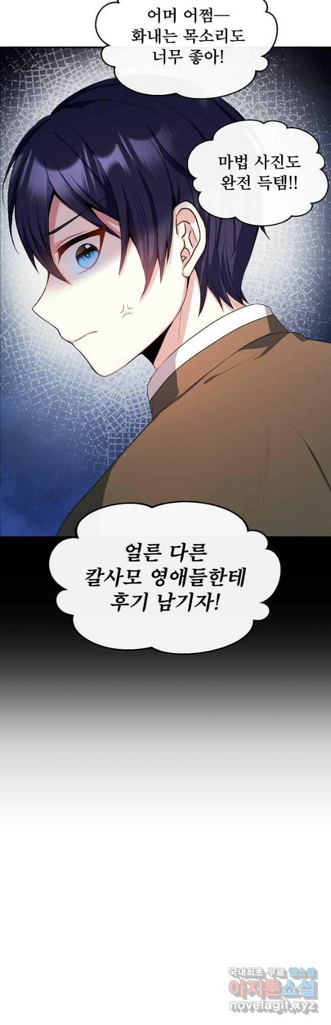 후회 남주의 시한부 누나가 되었다 8화 12
