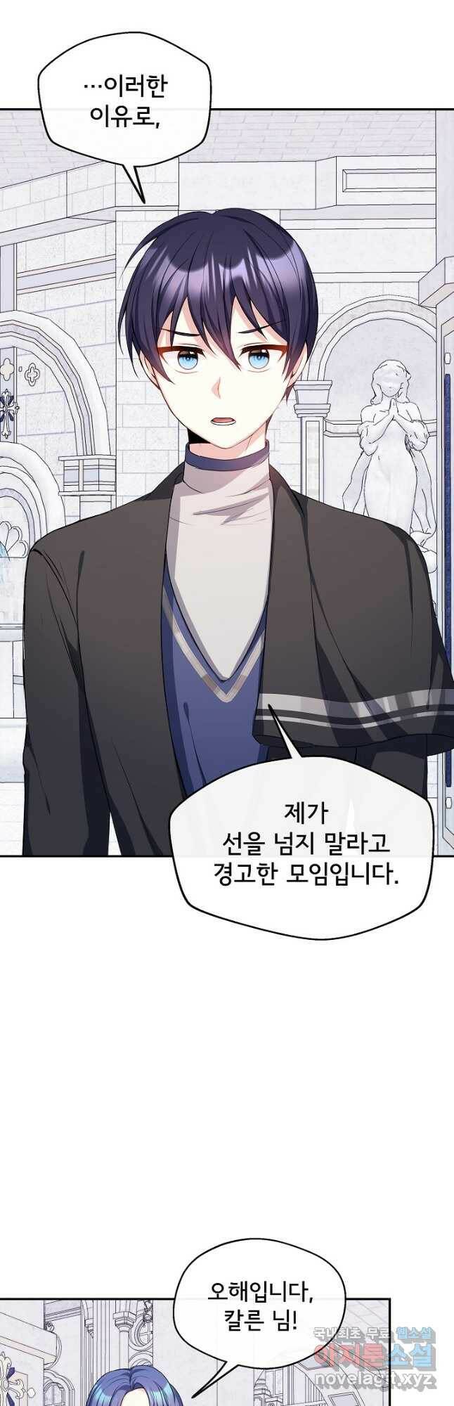 후회 남주의 시한부 누나가 되었다 8화 13