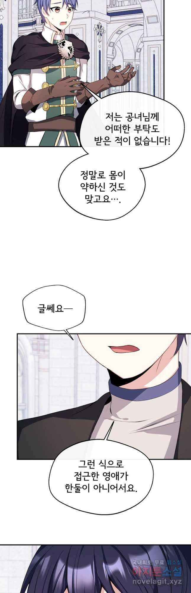 후회 남주의 시한부 누나가 되었다 8화 14