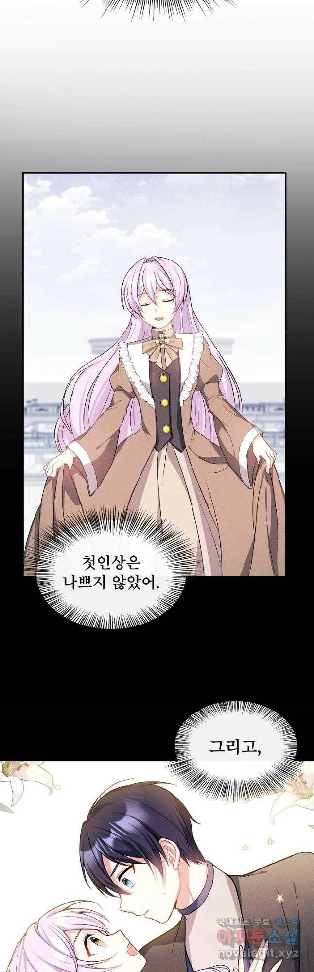 후회 남주의 시한부 누나가 되었다 8화 16