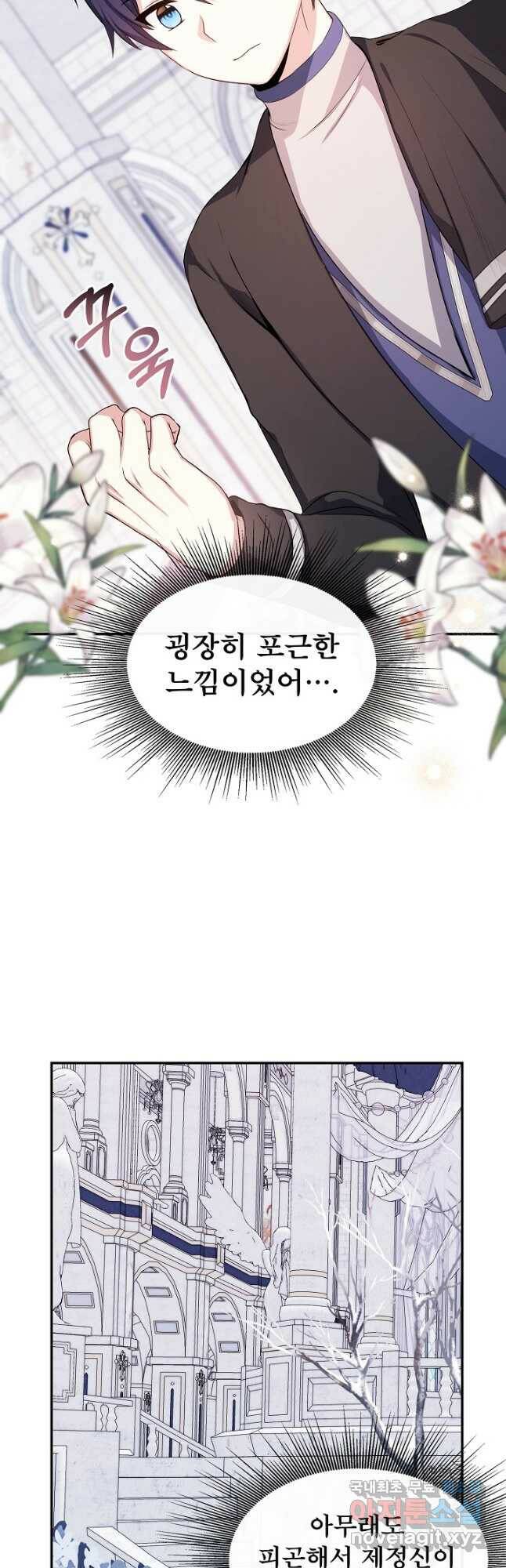 후회 남주의 시한부 누나가 되었다 8화 18