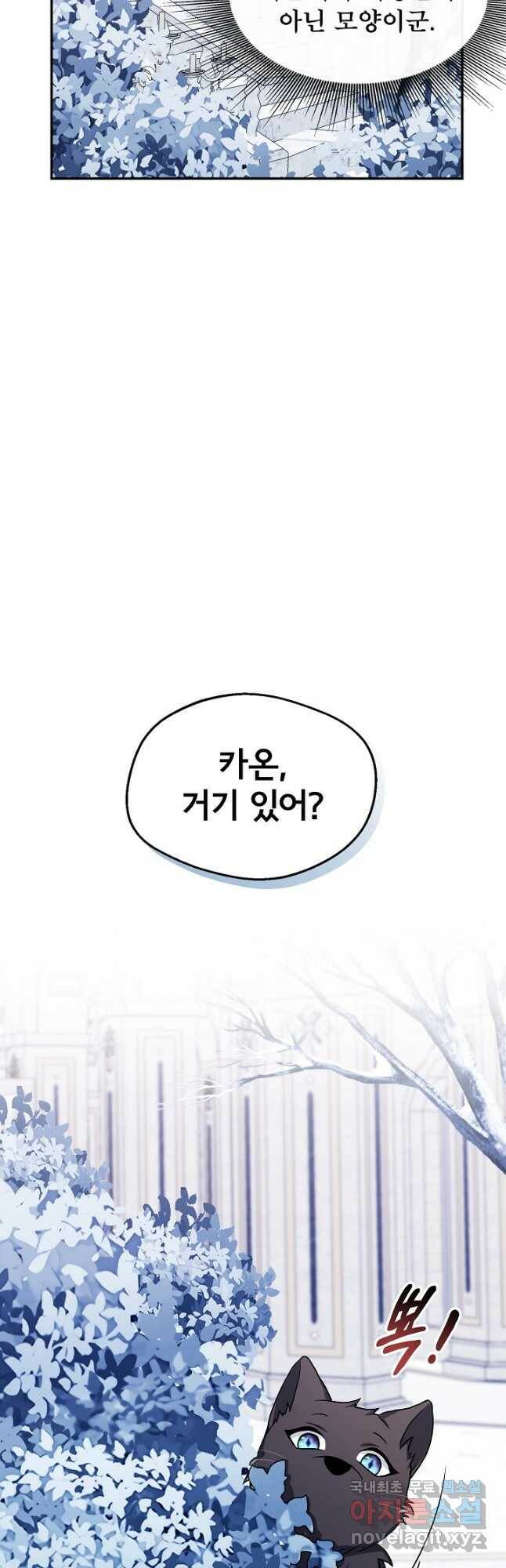 후회 남주의 시한부 누나가 되었다 8화 19